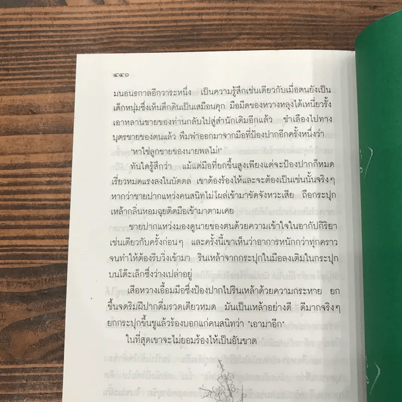 ชุดตึกดิน (The House of Earth) 3 เล่ม ทรัพย์ในดิน, สายโลหิต, บ้านแตก - เพิร์ล เอส. บั๊ก รูปที่ 24