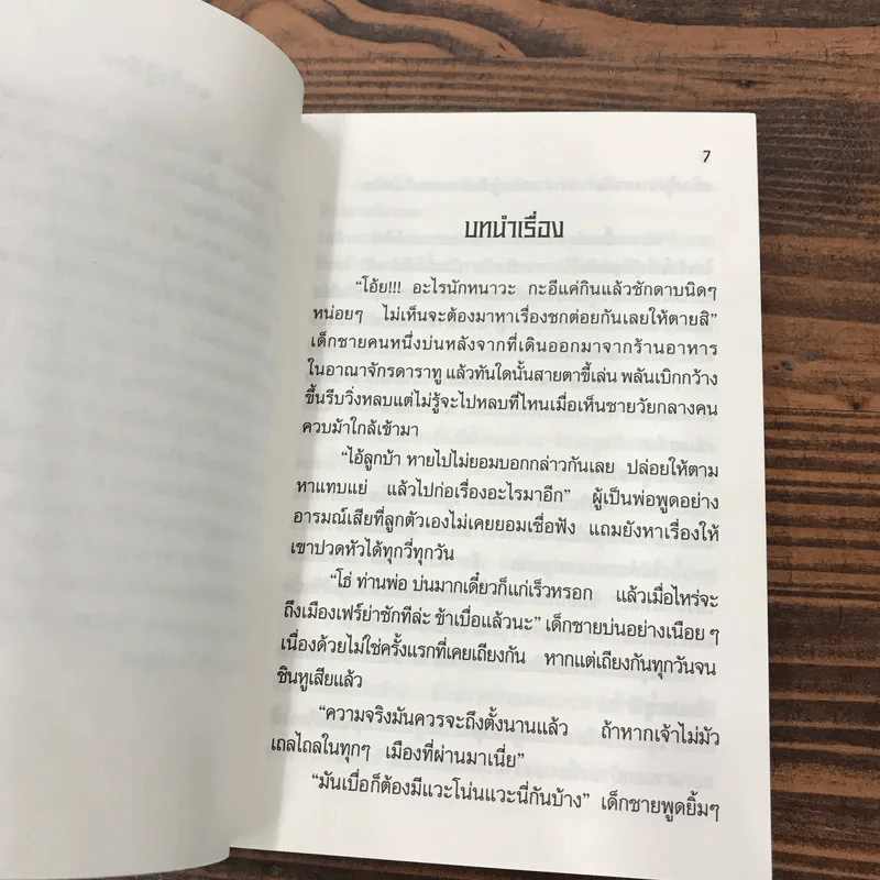 ศึกป่วนปฐพี โรงเรียนถล่มเมฆา 2 เล่มจบ รูปที่ 10