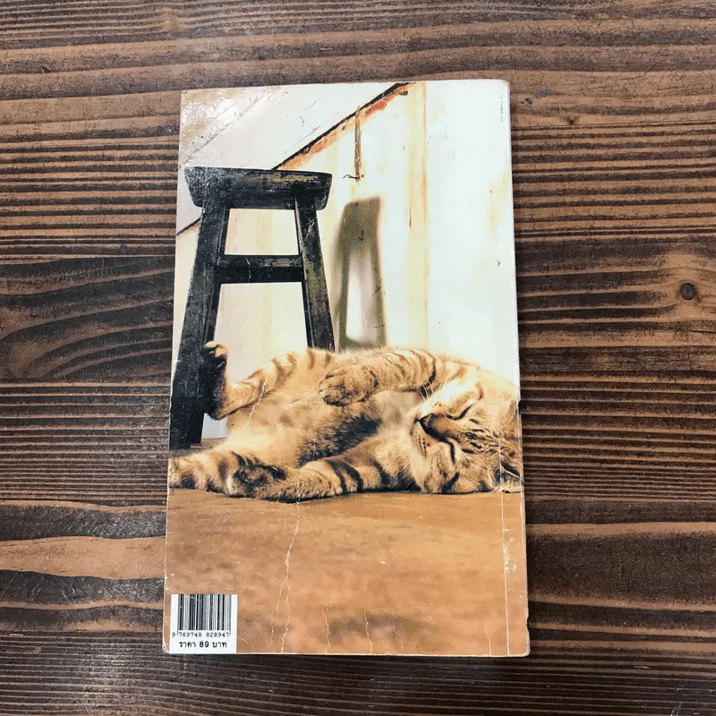 gu เล่ม 1-3 (Garbage of Udom) - อุดม แต้พานิช รูปที่ 17