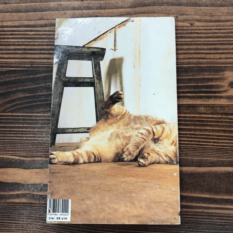 gu เล่ม 1-3 (Garbage of Udom) - อุดม แต้พานิช รูปที่ 23
