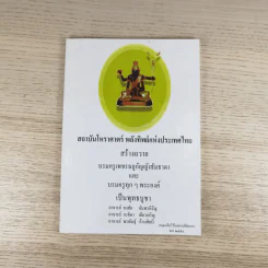สถาบันโหราศาสตร์ พลังทิพย์แห่งประเทศไทย รูปที่ 1
