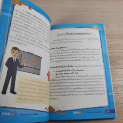 ออมอุ่นใจกับกองทุนประกันสังคม - วิน พรหมแพทย์ รูปที่ 9