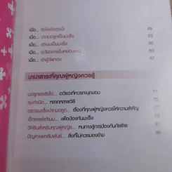 เรื่อง (ไม่) ลับของคุณผู้หญิง รูปที่ 10