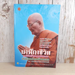 นาฬิกาชีวิต ถูกลิขิตด้วยกฏแห่งกรรม สวดมนต์ดลพ้นกรรม - พระธรรมสิงหบุราจารย์ (หลวงพ่อจรัญ ธิตธมโม) รูปที่ 1