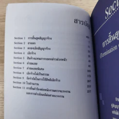 กฎหมายแรงงานเกี่ยวกับการเลิกจ้าง - พงษ์รัตน์ เครือกลิ่น รูปที่ 8
