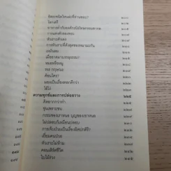 ชวนม่วนชื่น  ธรรมะบันเทิงหลายเรื่องเล่า - พระอาจารย์พรหม รูปที่ 15