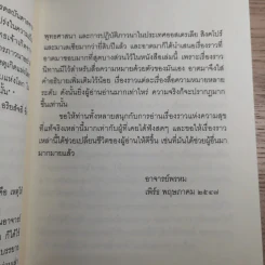 ชวนม่วนชื่น  ธรรมะบันเทิงหลายเรื่องเล่า - พระอาจารย์พรหม รูปที่ 10