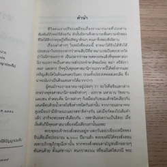 ชวนม่วนชื่น  ธรรมะบันเทิงหลายเรื่องเล่า - พระอาจารย์พรหม รูปที่ 8