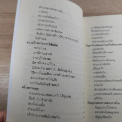 ชวนม่วนชื่น  ธรรมะบันเทิงหลายเรื่องเล่า - พระอาจารย์พรหม รูปที่ 12