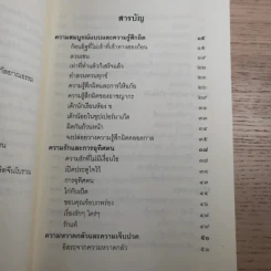 ชวนม่วนชื่น  ธรรมะบันเทิงหลายเรื่องเล่า - พระอาจารย์พรหม รูปที่ 11