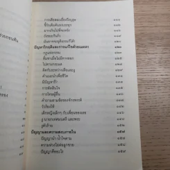 ชวนม่วนชื่น  ธรรมะบันเทิงหลายเรื่องเล่า - พระอาจารย์พรหม รูปที่ 13