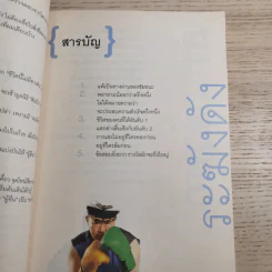คำตัน แพ้เป็นทางผ่านของชัยชนะ - ตัน อิชิตัน รูปที่ 13