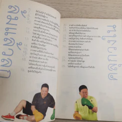 คำตัน แพ้เป็นทางผ่านของชัยชนะ - ตัน อิชิตัน รูปที่ 14