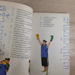 คำตัน แพ้เป็นทางผ่านของชัยชนะ - ตัน อิชิตัน รูปที่ 15
