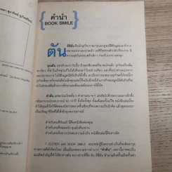 คำตัน แพ้เป็นทางผ่านของชัยชนะ - ตัน อิชิตัน รูปที่ 9