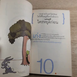 คำตัน แพ้เป็นทางผ่านของชัยชนะ - ตัน อิชิตัน รูปที่ 14