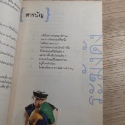 คำตัน แพ้เป็นทางผ่านของชัยชนะ - ตัน อิชิตัน รูปที่ 11