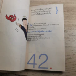 คำตัน แพ้เป็นทางผ่านของชัยชนะ - ตัน อิชิตัน รูปที่ 16
