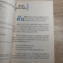 คำตัน แพ้เป็นทางผ่านของชัยชนะ - ตัน อิชิตัน รูปที่ 8