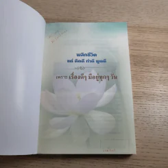 เรื่องดีๆมีอยู่ทุกๆวัน - ธัชพงศ์ ธรรมพุฒิพงศ์ รูปที่ 7