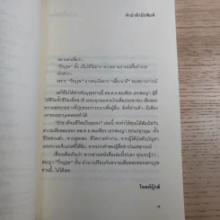 รักชาติจนชีวิตเป็นผุยผง - สมเพียร เอกสมญา รูปที่ 9