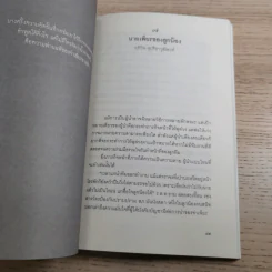 รักชาติจนชีวิตเป็นผุยผง - สมเพียร เอกสมญา รูปที่ 12