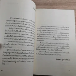 รักชาติจนชีวิตเป็นผุยผง - สมเพียร เอกสมญา รูปที่ 10