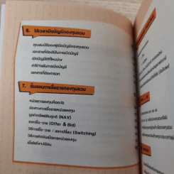 คู่มือเริ่มต้นลงทุนกับกองทุนรวม - อัมพร ชัชวาลธนสาร รูปที่ 11