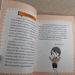 คู่มือเริ่มต้นลงทุนกับกองทุนรวม - อัมพร ชัชวาลธนสาร รูปที่ 8