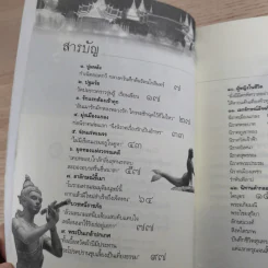 ประวัติชีวิตและอัจฉริยภาพ สุนทรภู่ มหากวีแห่งกรุงรัตนโกสินทร์ - อานันท์ จิตรประภาส รูปที่ 9