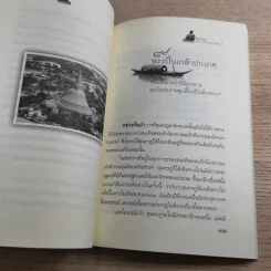 ประวัติชีวิตและอัจฉริยภาพ สุนทรภู่ มหากวีแห่งกรุงรัตนโกสินทร์ - อานันท์ จิตรประภาส รูปที่ 13