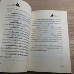 ประวัติชีวิตและอัจฉริยภาพ สุนทรภู่ มหากวีแห่งกรุงรัตนโกสินทร์ - อานันท์ จิตรประภาส รูปที่ 12