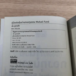 คู่มือเล่นหุ้นผ่านกองทุนรวม Mutual Fund กำไรเห็นๆไม่ต้องคิดมาก - วลัย ชูธรรมธัช รูปที่ 7