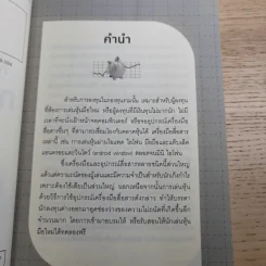 คู่มือเล่นหุ้นผ่านกองทุนรวม Mutual Fund กำไรเห็นๆไม่ต้องคิดมาก - วลัย ชูธรรมธัช รูปที่ 8