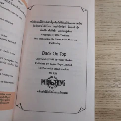 ผู้หญิงหมายเลข 1 หัวใจเต็มร้อย Back on Top - ศศินา รูปที่ 8