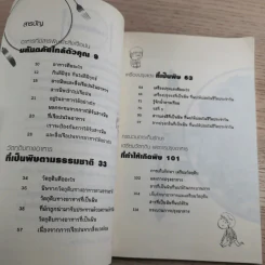 ที่รัก! เมื่อไหร่เราจะเลิกกินยาพิษเสียที - ศ.นพ.วิโรจน์ ไววานิชกิจ รูปที่ 9