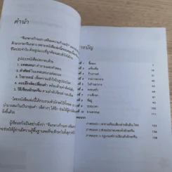 จีนกลางก้าวแรก เตรียมความก้าวหน้า - กิ่งไผ่ รูปที่ 8