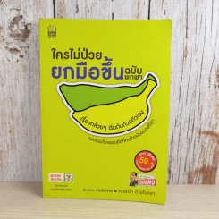 ใครไม่ป่วยยกมือขึ้น ฉบับพกพา - หมอแดง รูปที่ 1