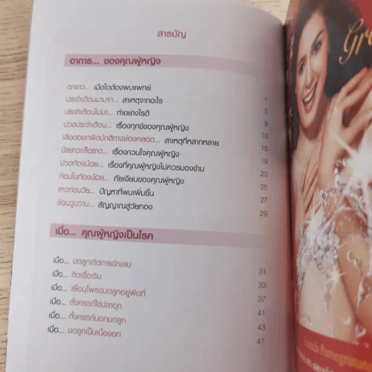 เรื่อง (ไม่) ลับของคุณผู้หญิง รูปที่ 9