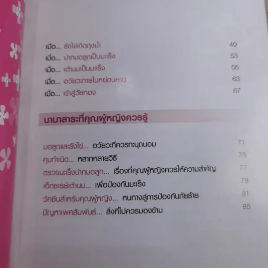 เรื่อง (ไม่) ลับของคุณผู้หญิง รูปที่ 10