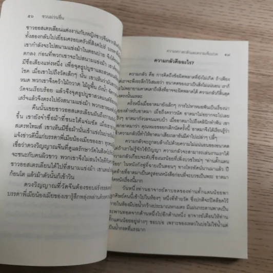 ชวนม่วนชื่น  ธรรมะบันเทิงหลายเรื่องเล่า - พระอาจารย์พรหม รูปที่ 17