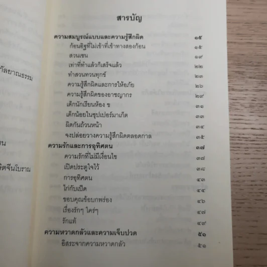 ชวนม่วนชื่น  ธรรมะบันเทิงหลายเรื่องเล่า - พระอาจารย์พรหม รูปที่ 11
