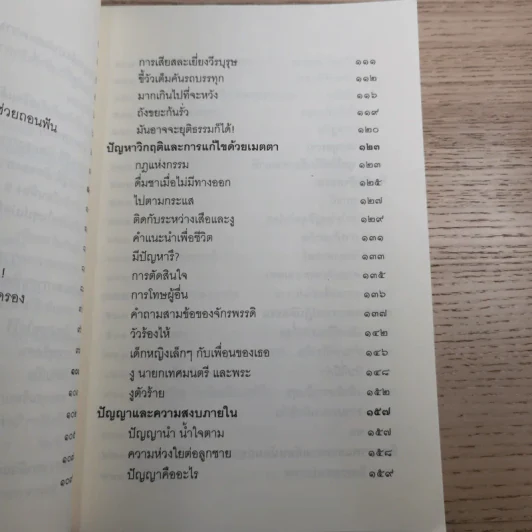 ชวนม่วนชื่น  ธรรมะบันเทิงหลายเรื่องเล่า - พระอาจารย์พรหม รูปที่ 13