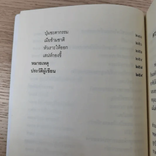 ชวนม่วนชื่น  ธรรมะบันเทิงหลายเรื่องเล่า - พระอาจารย์พรหม รูปที่ 16