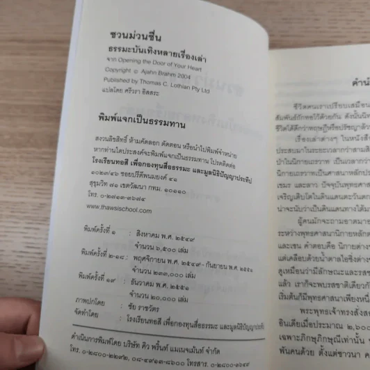 ชวนม่วนชื่น  ธรรมะบันเทิงหลายเรื่องเล่า - พระอาจารย์พรหม รูปที่ 7