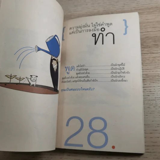 คำตัน แพ้เป็นทางผ่านของชัยชนะ - ตัน อิชิตัน รูปที่ 17