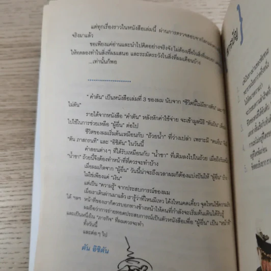คำตัน แพ้เป็นทางผ่านของชัยชนะ - ตัน อิชิตัน รูปที่ 12