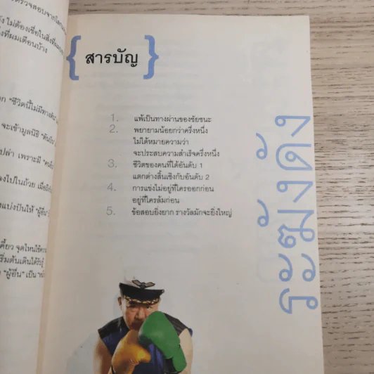 คำตัน แพ้เป็นทางผ่านของชัยชนะ - ตัน อิชิตัน รูปที่ 13