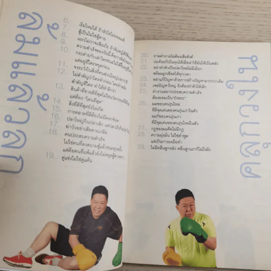 คำตัน แพ้เป็นทางผ่านของชัยชนะ - ตัน อิชิตัน รูปที่ 14