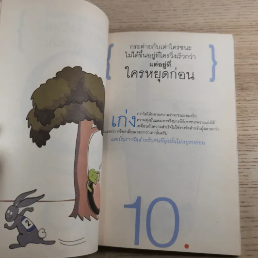 คำตัน แพ้เป็นทางผ่านของชัยชนะ - ตัน อิชิตัน รูปที่ 14
